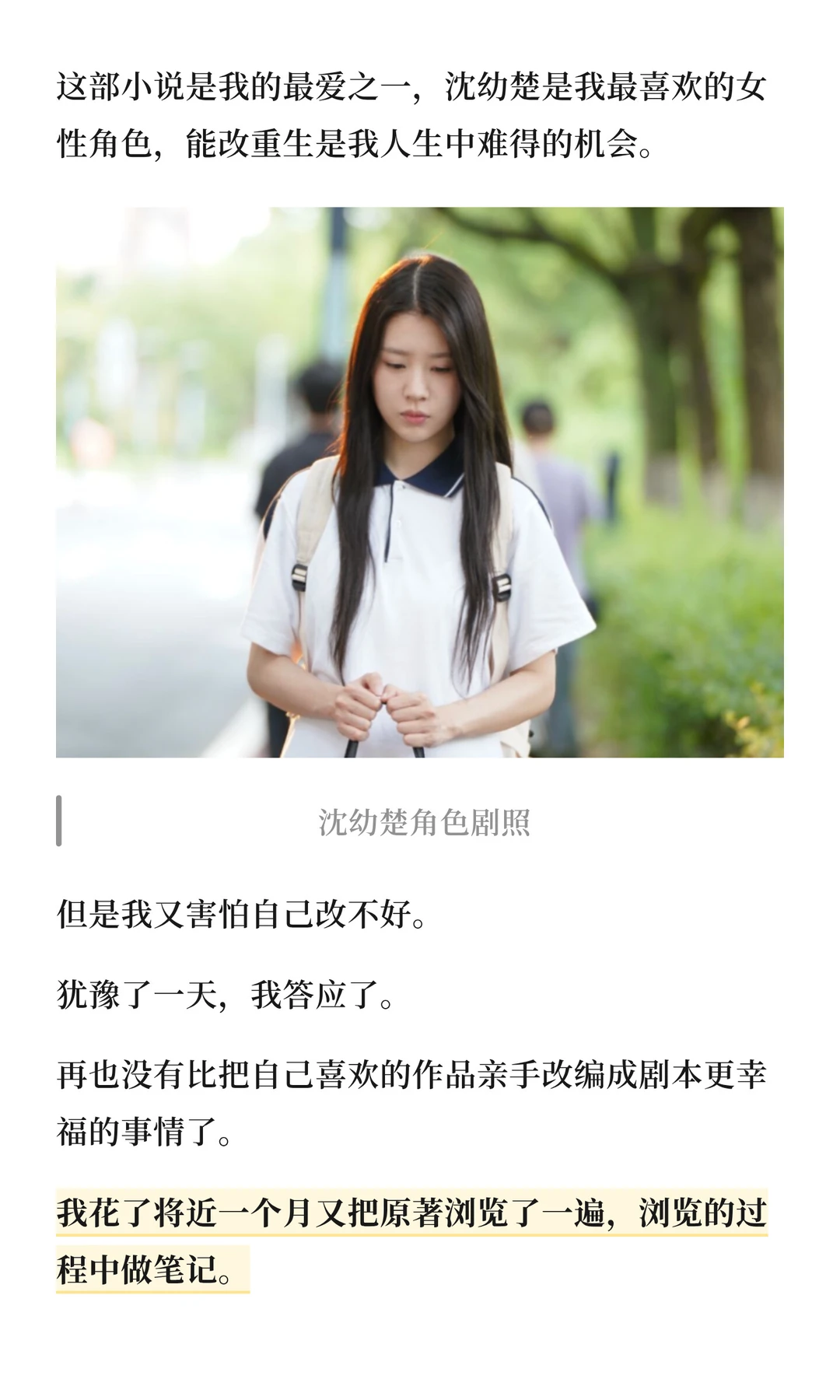 从起点扑街到《我真没想重生啊》短剧改编