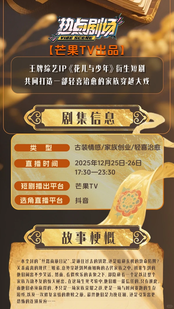 #芒着看好戏 2.0选角直播第一弹💥