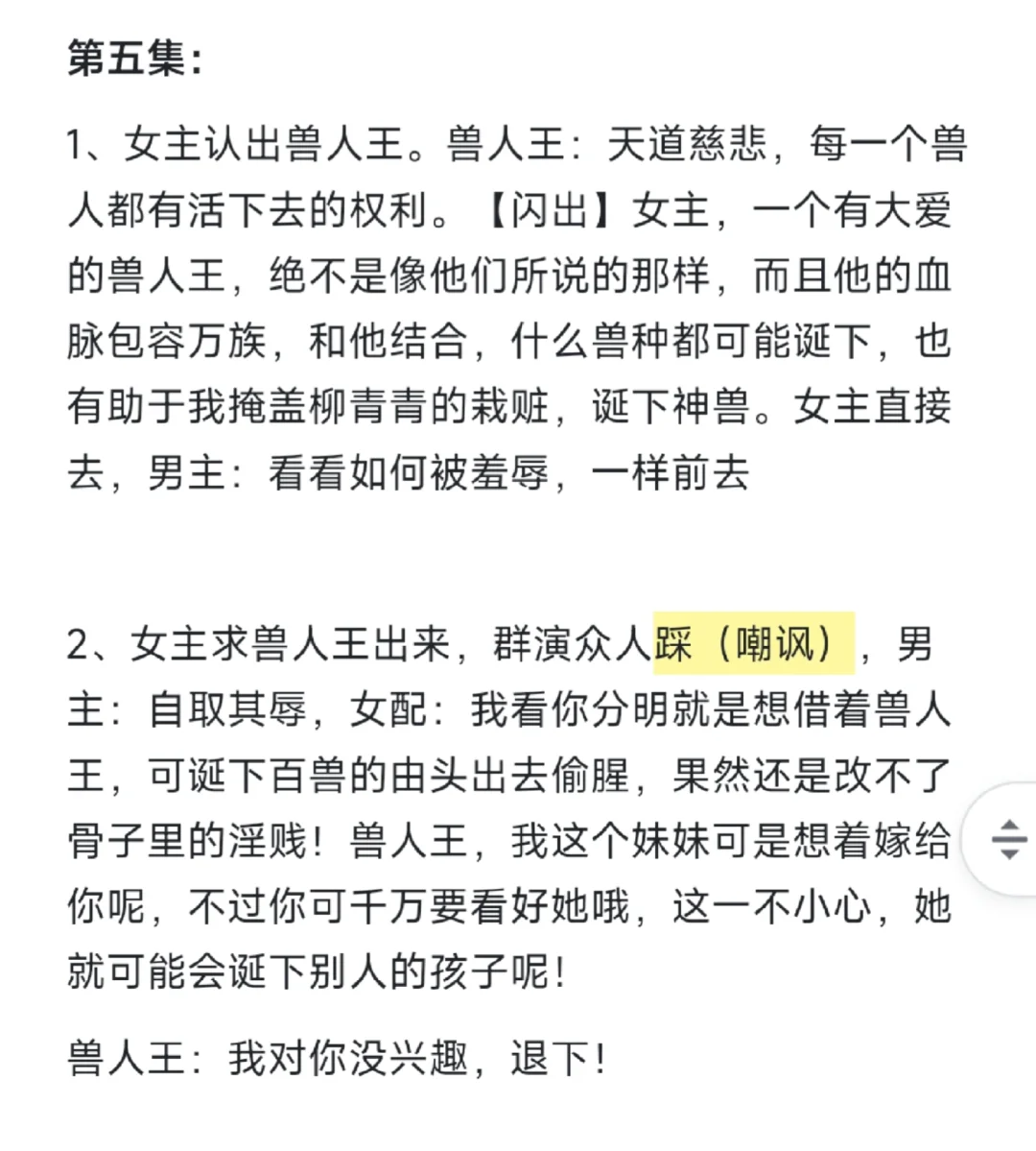 《重生后，好孕莲打脸心机长姐》一卡拆解