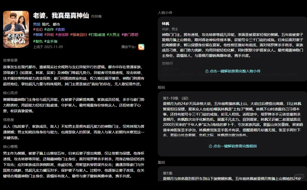 短剧拉片 | 《老婆，我真是神仙》核心要素