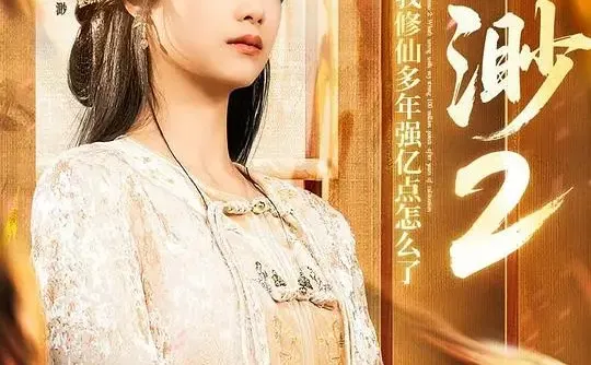 2025年播放量破10亿的8️⃣部竖屏短剧