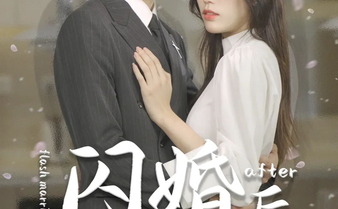 🔥十月底十一月初“现代短剧