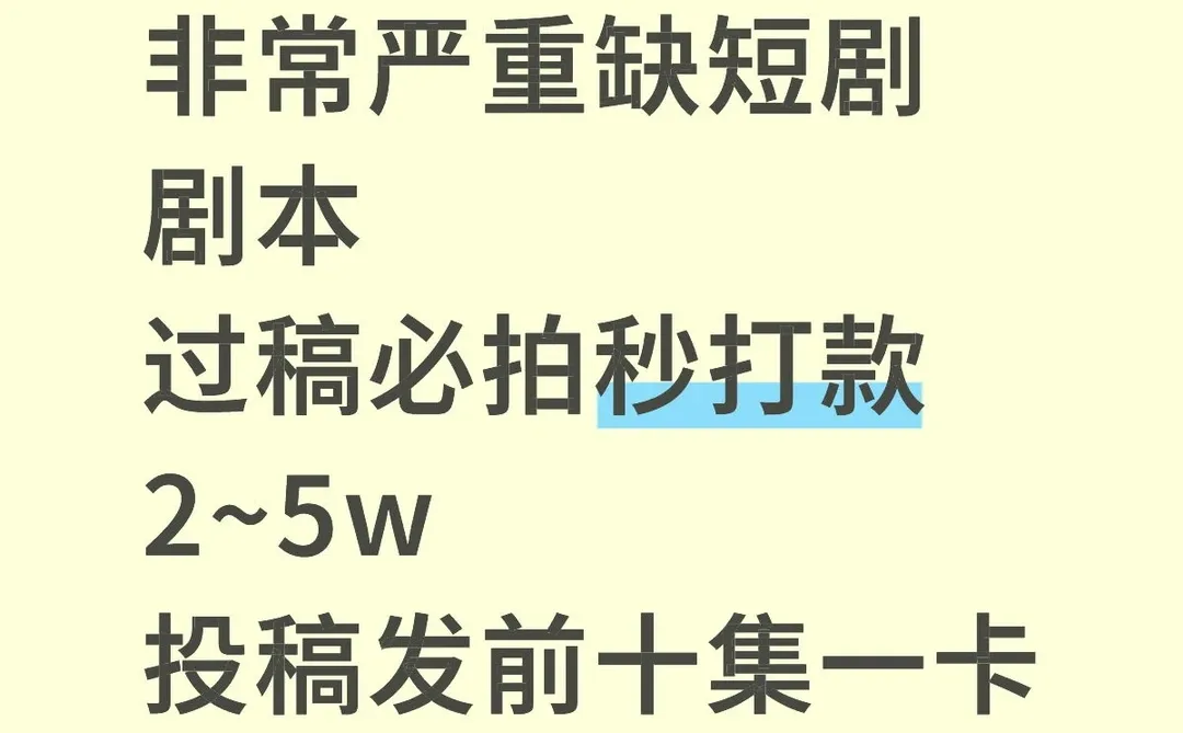 短剧收稿2~5w