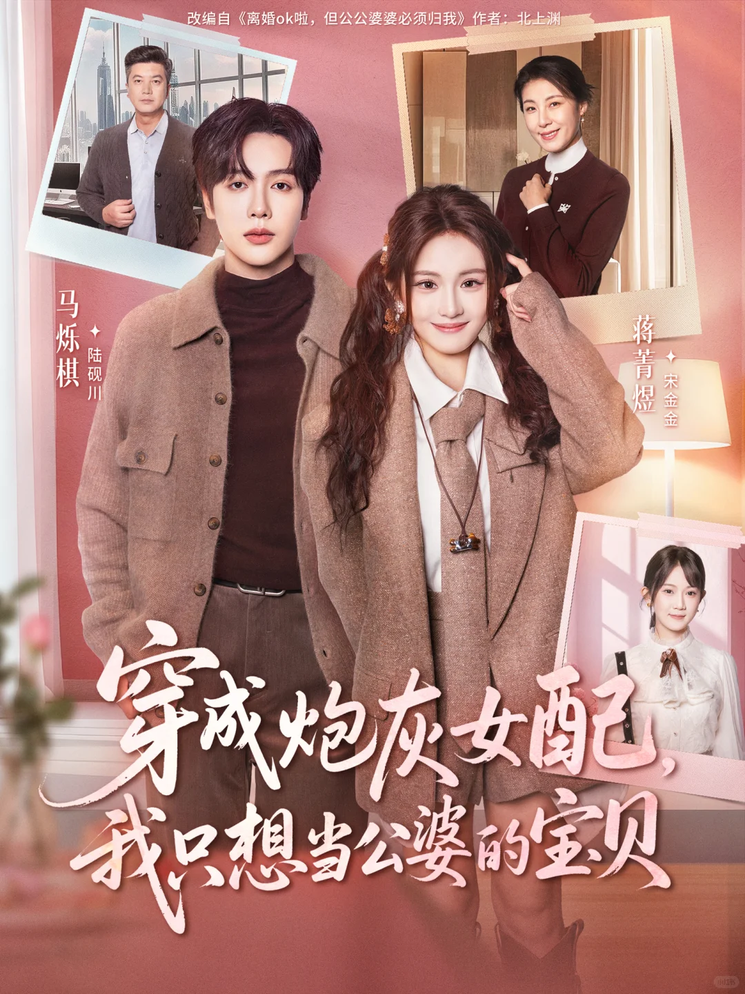 【客单展示】现代言情短剧封面