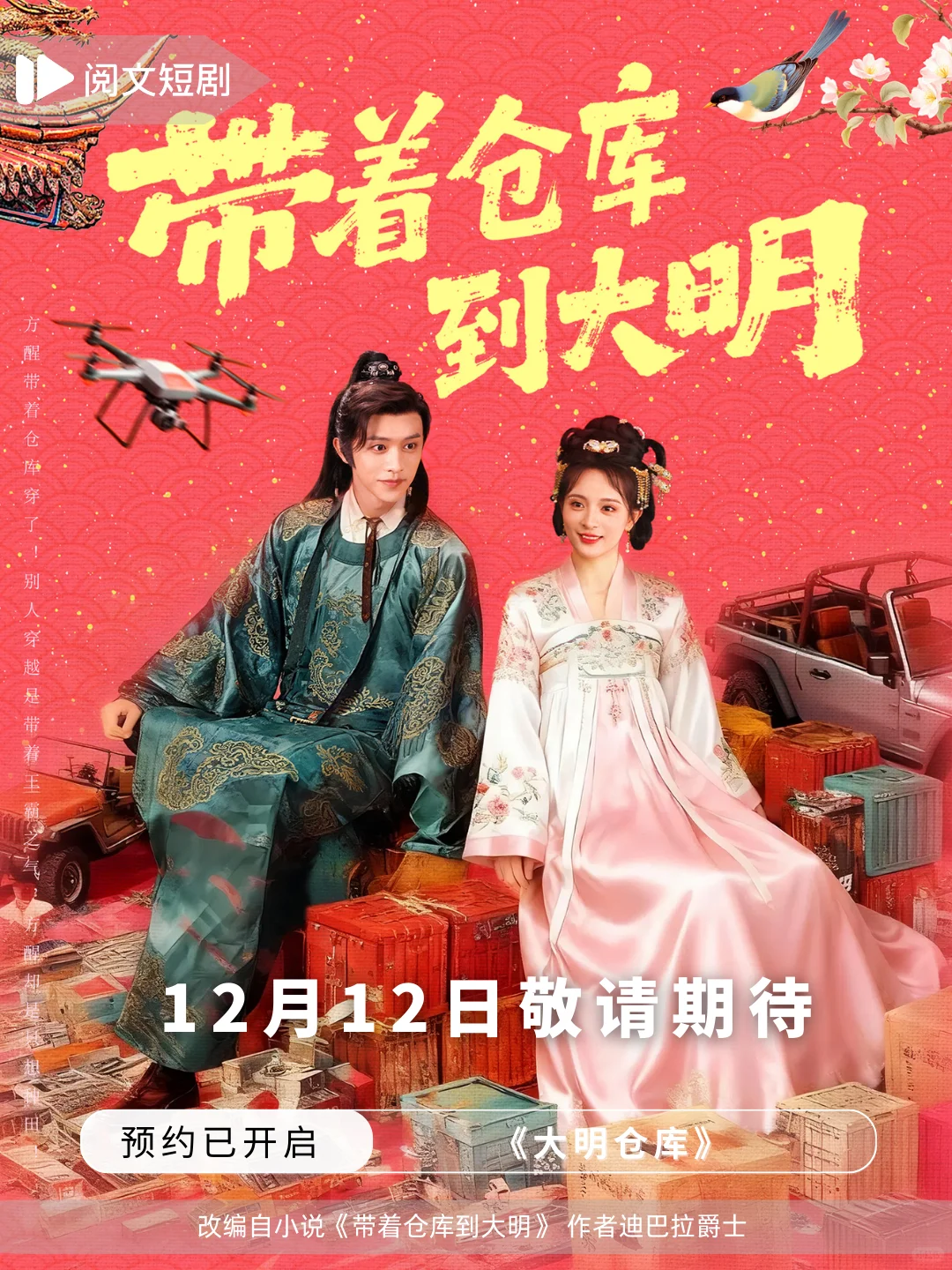 绝境开局！穿越大明竟成罪臣之子？