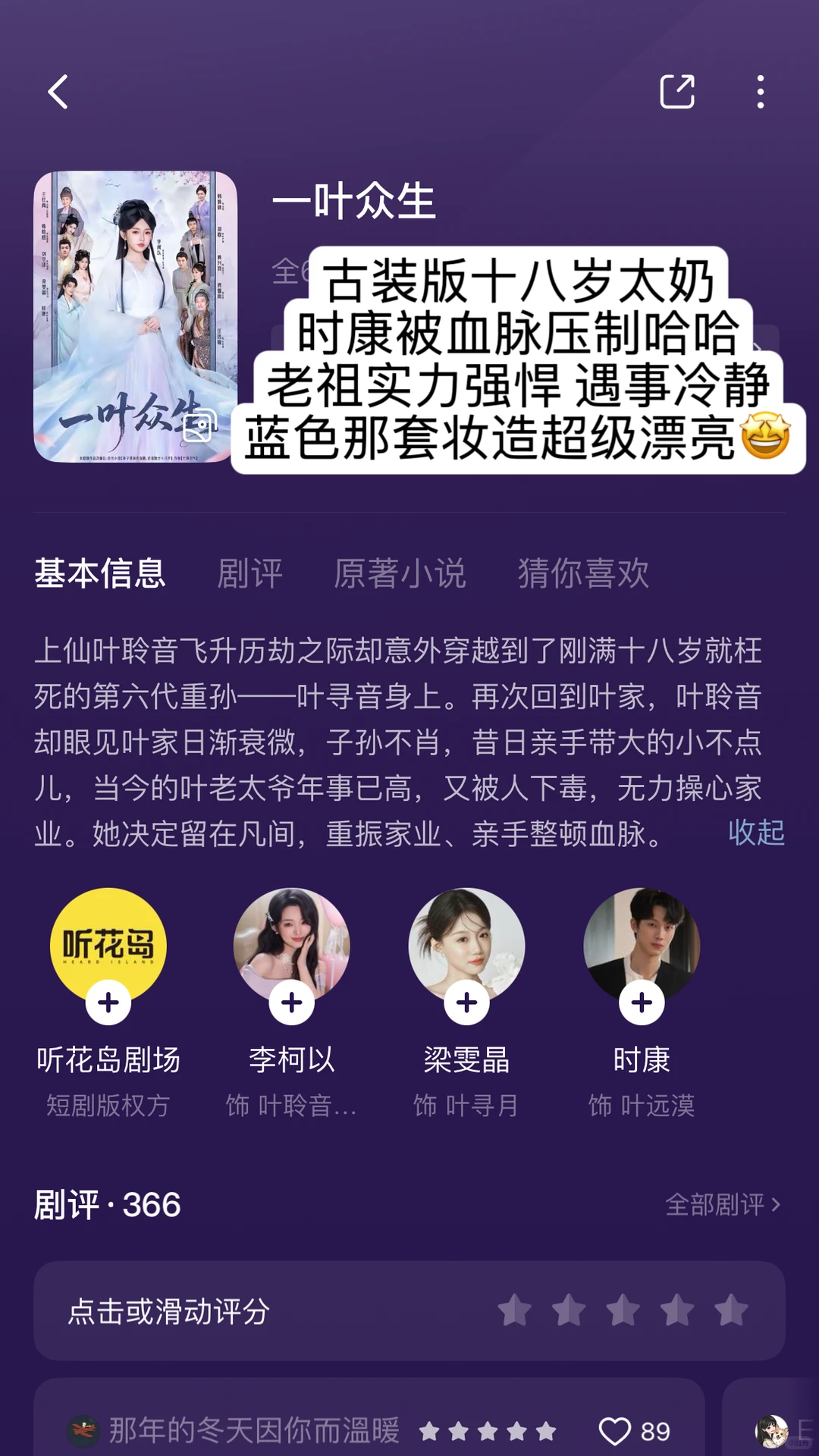 太奶整治完现代，又来整治古代了