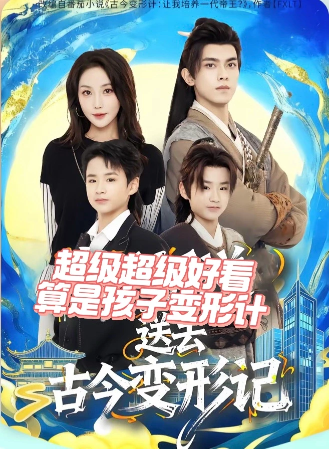 强烈推荐：真的超级好看，古今互穿！题材新颖