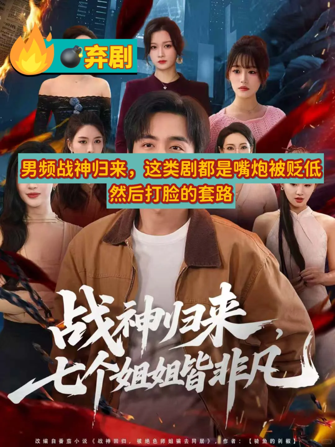 12月8日🍎短剧热度TOP5测评