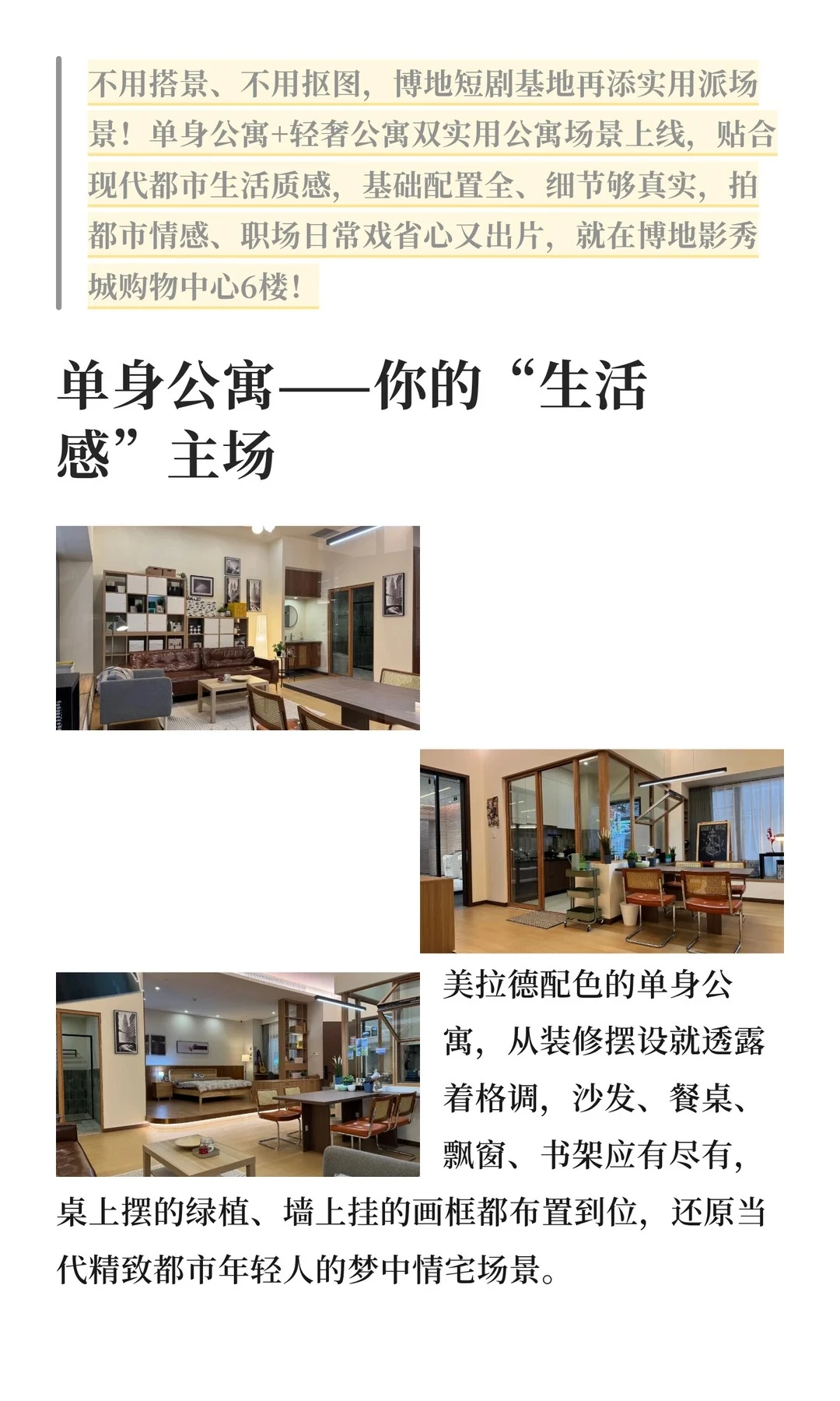 缺公寓景吗？精美又逼真的公寓我们有两个！