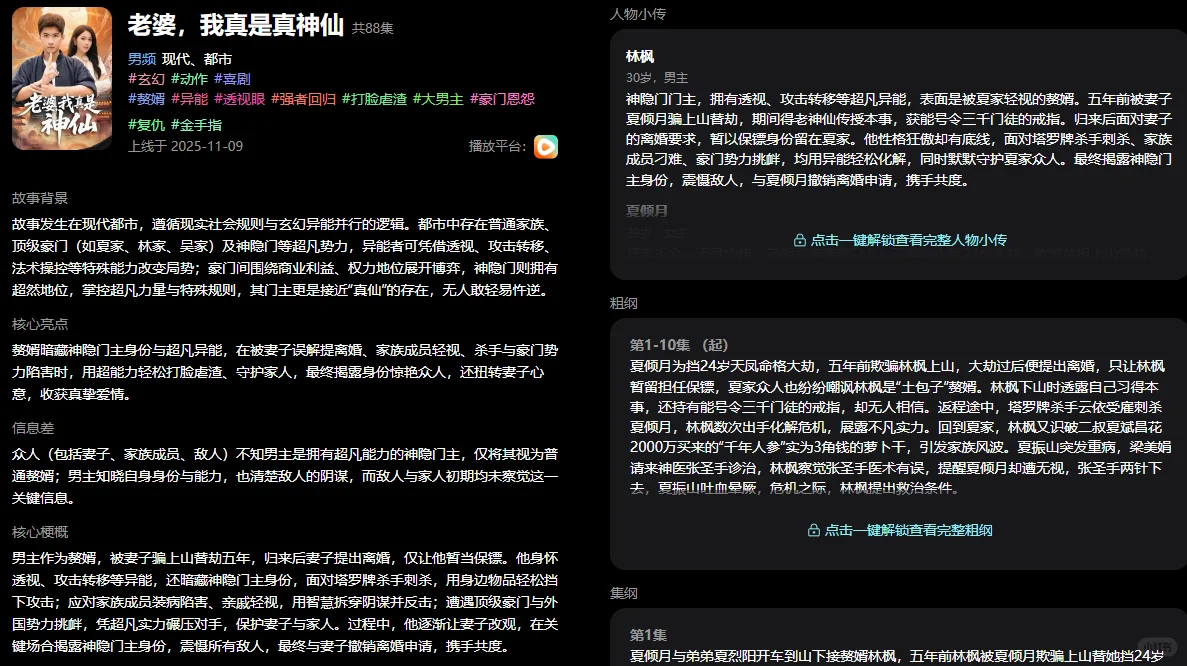 短剧拉片 | 《老婆，我真是神仙》核心要素