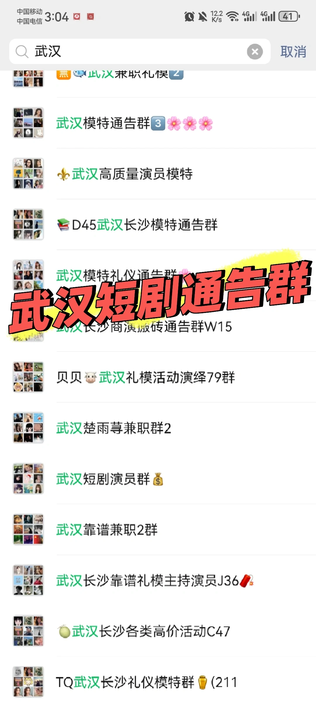 武汉通告群，演员通告多到挑花眼❗️❗️