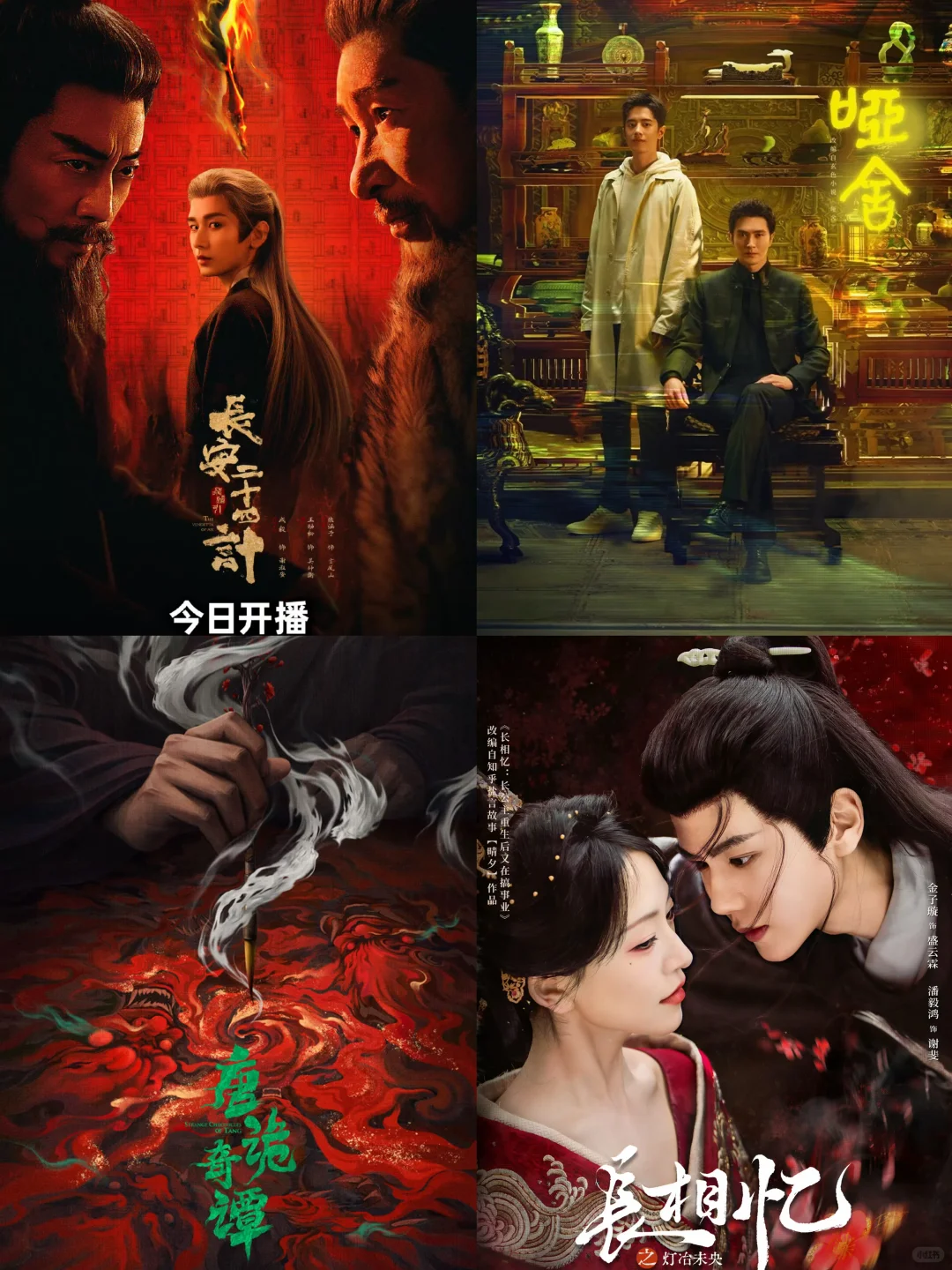 4部新剧来袭‼️