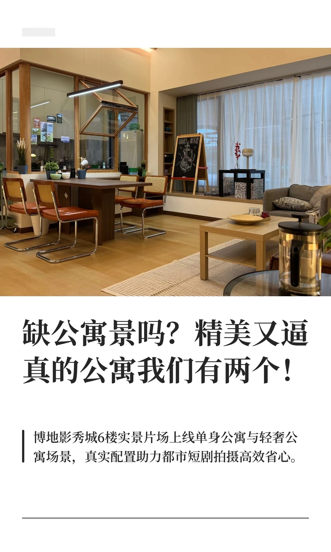 缺公寓景吗？精美又逼真的公寓我们有两个！