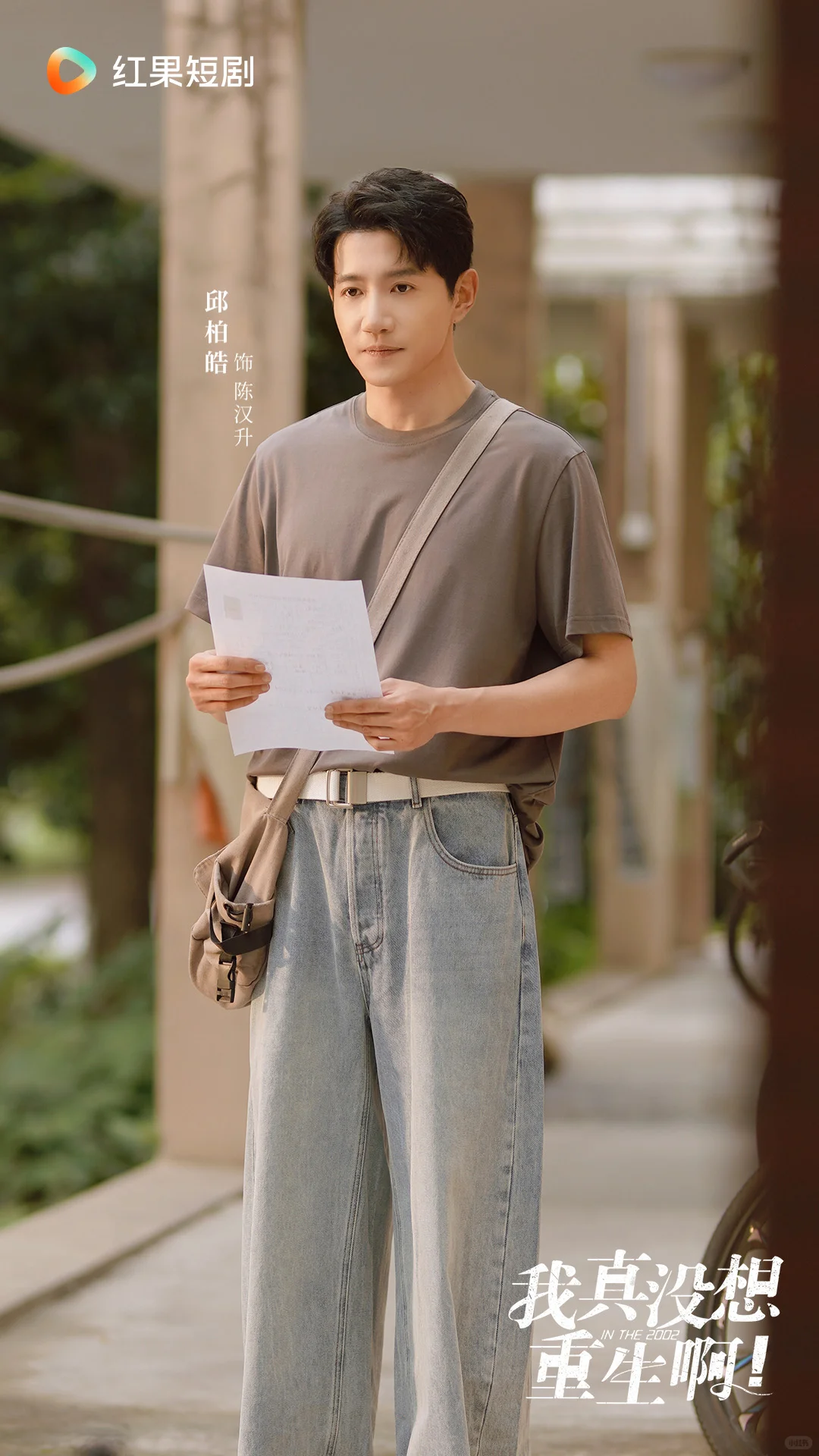 我真没想重生啊定档12月10日