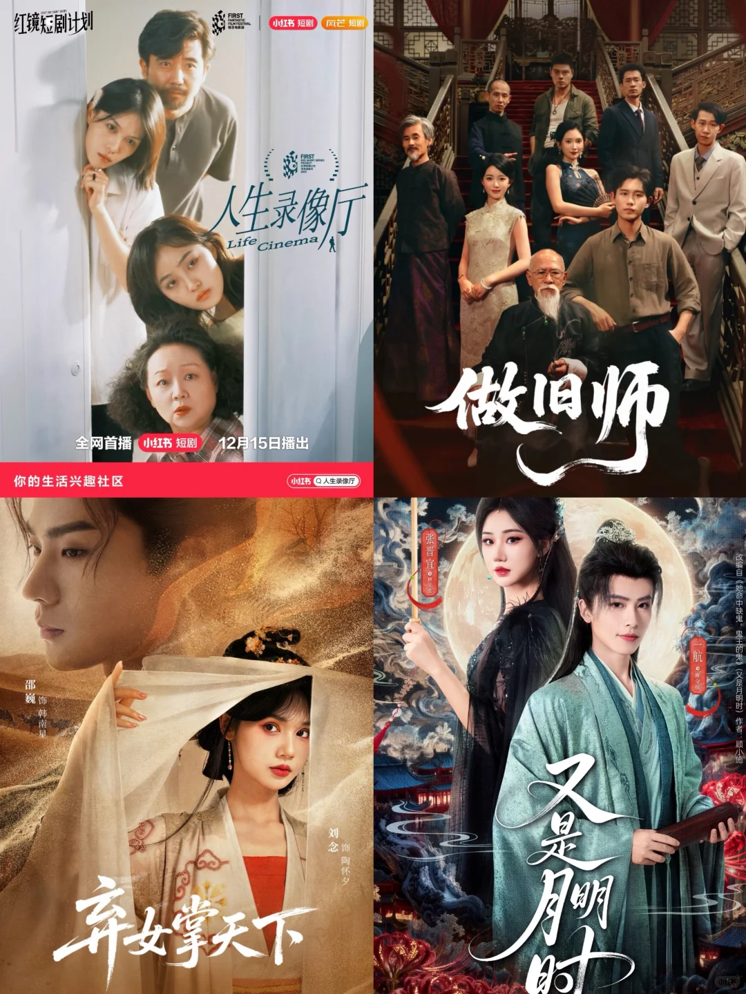 本周短剧 人生录像厅 做旧师 又是月明时