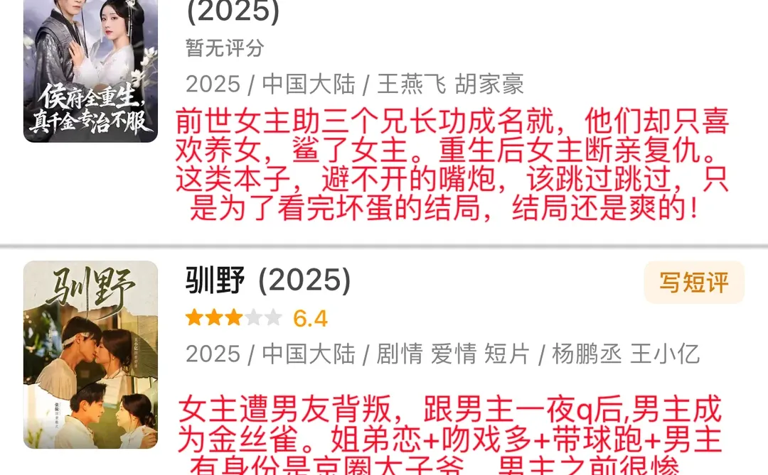 20部近期看的短剧♥个人剧评13