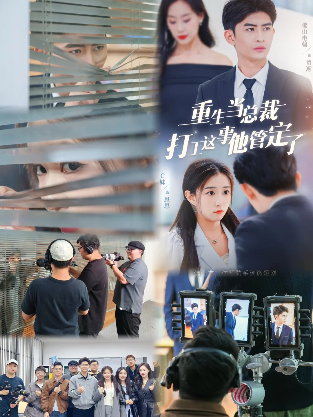 重生拯救记……「幕后」剧照+剧组花絮