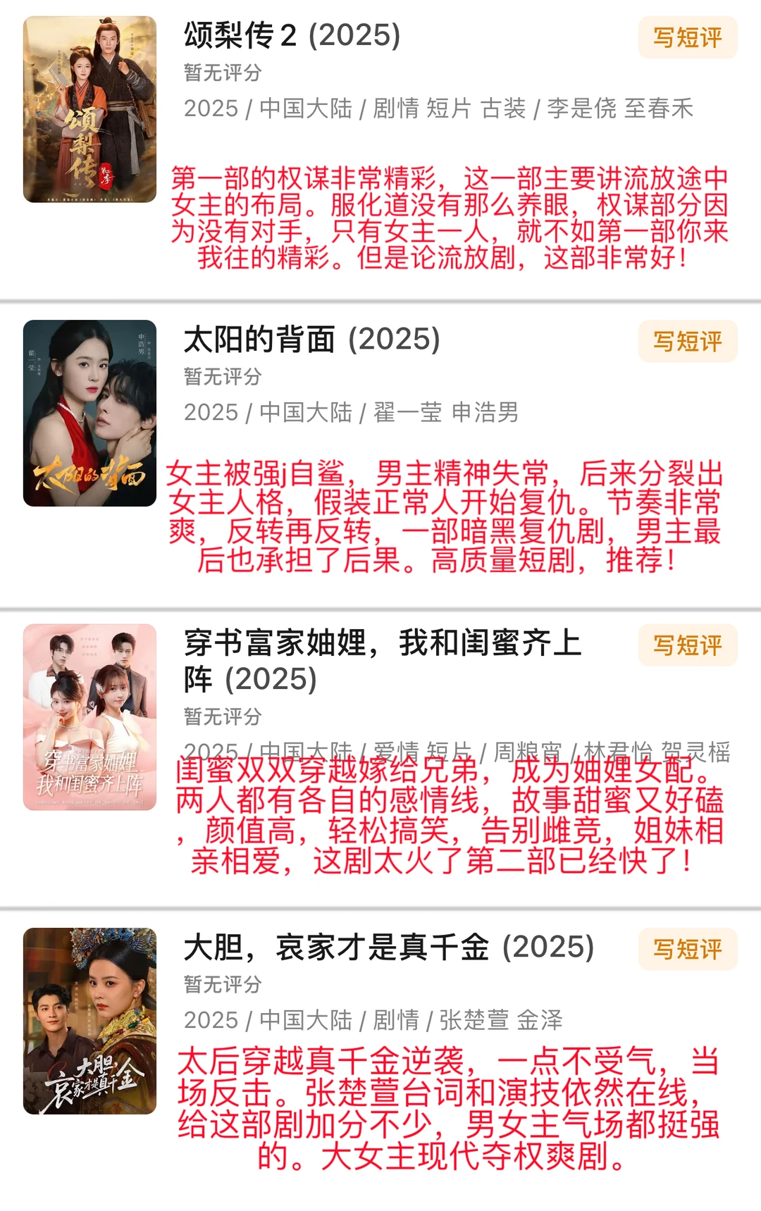 20部近期看的短剧♥个人剧评13