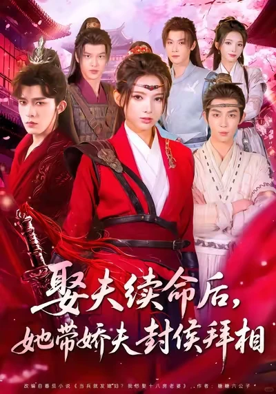 四星：1v5性转爽剧，娶夫变强系统嘎嘎爽