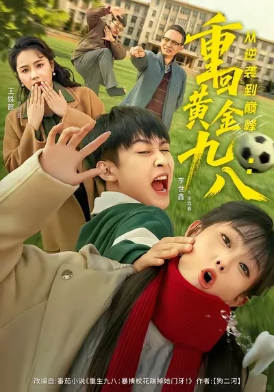 10星丨男频爽剧！男主狠揍上一世害他的人！