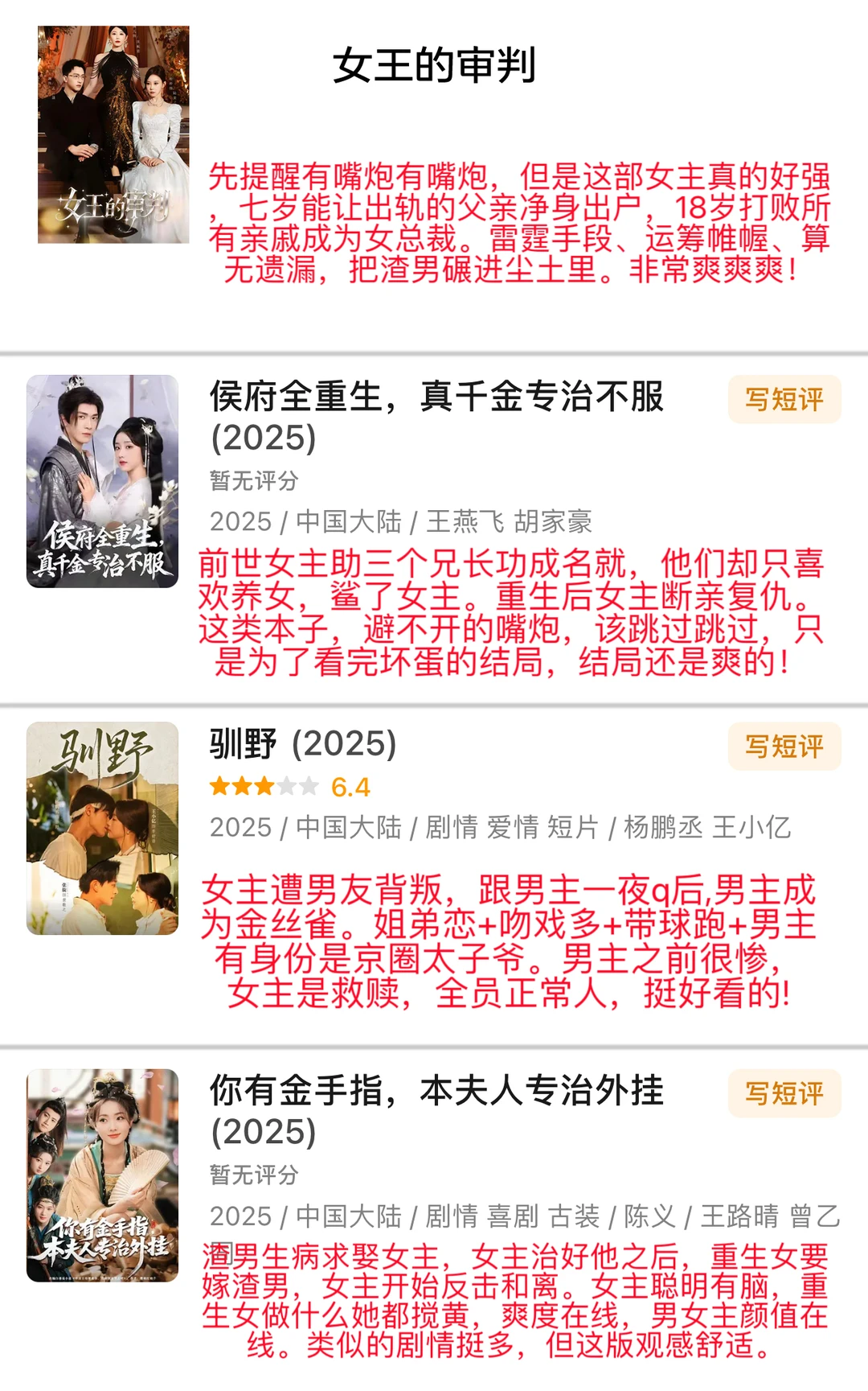 20部近期看的短剧♥个人剧评13