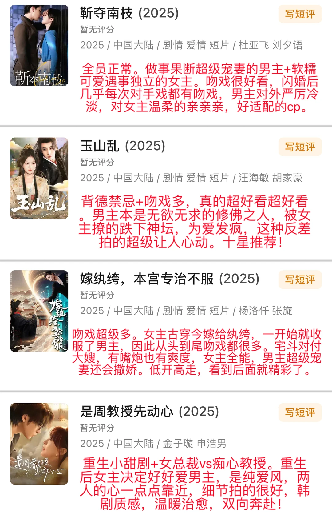 20部近期看的短剧♥个人剧评13