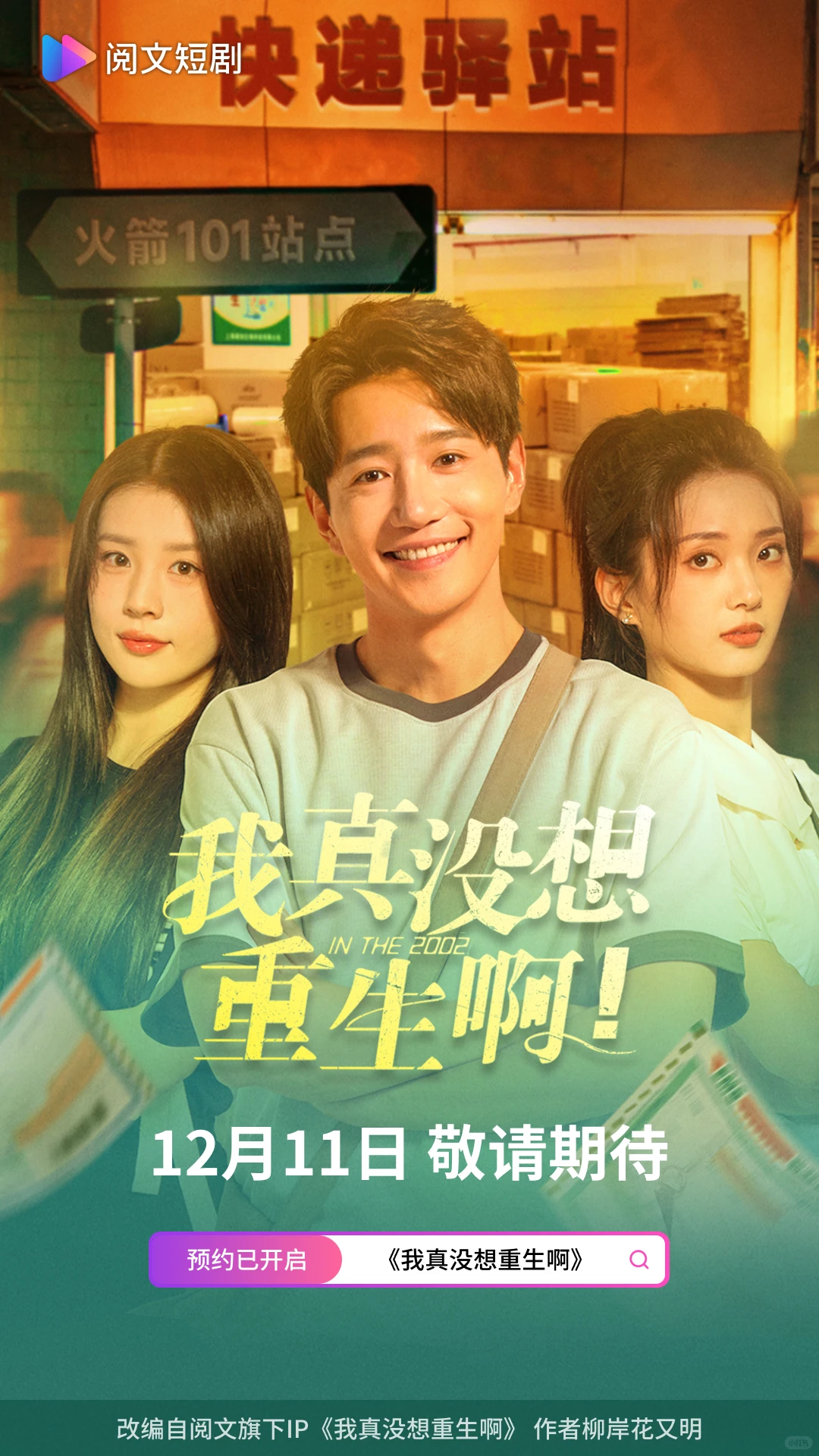 商业巨佬重生千禧年 名利双收美女包围？！