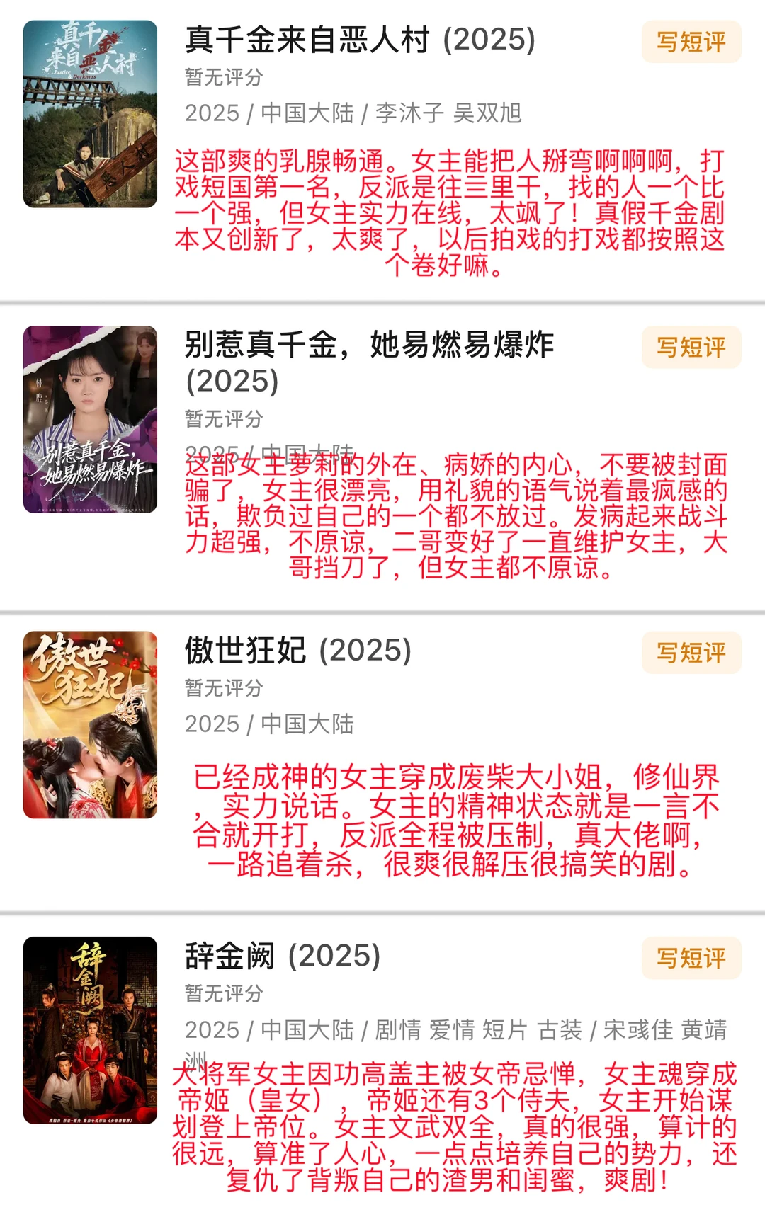 20部近期看的短剧♥个人剧评13