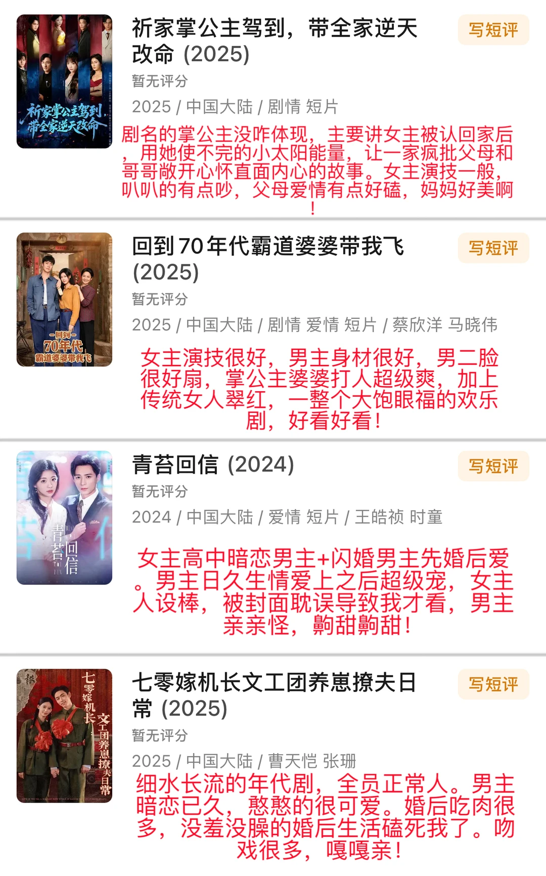 20部近期看的短剧♥个人剧评13