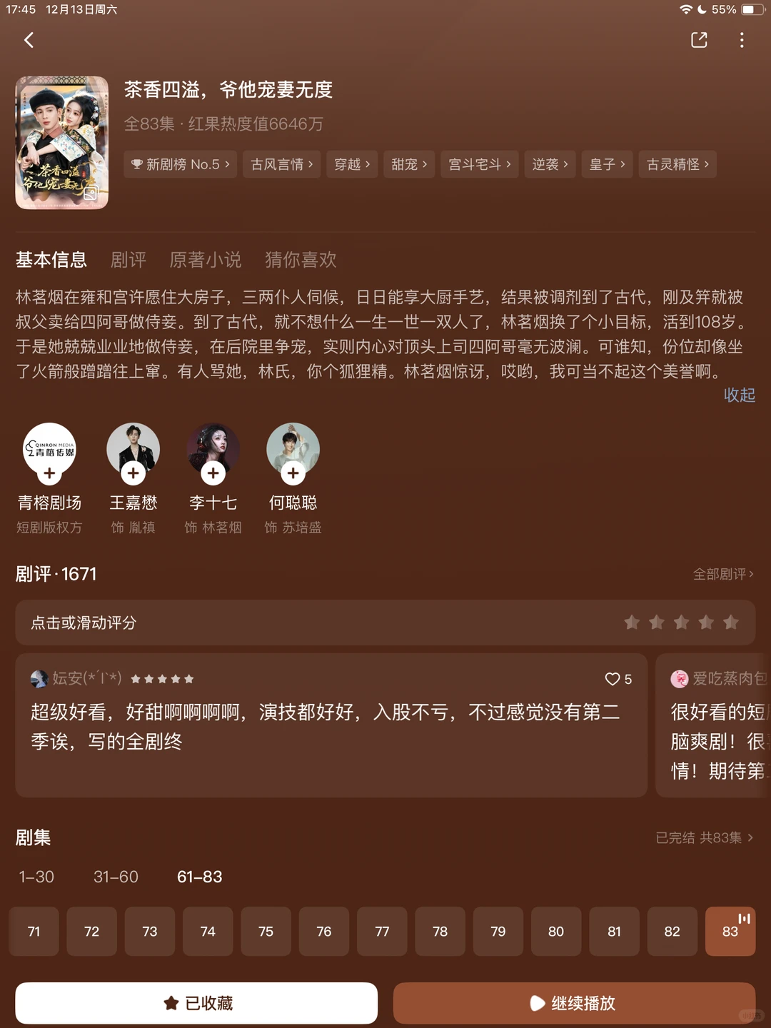 超甜短剧推荐第1️⃣2️⃣弹