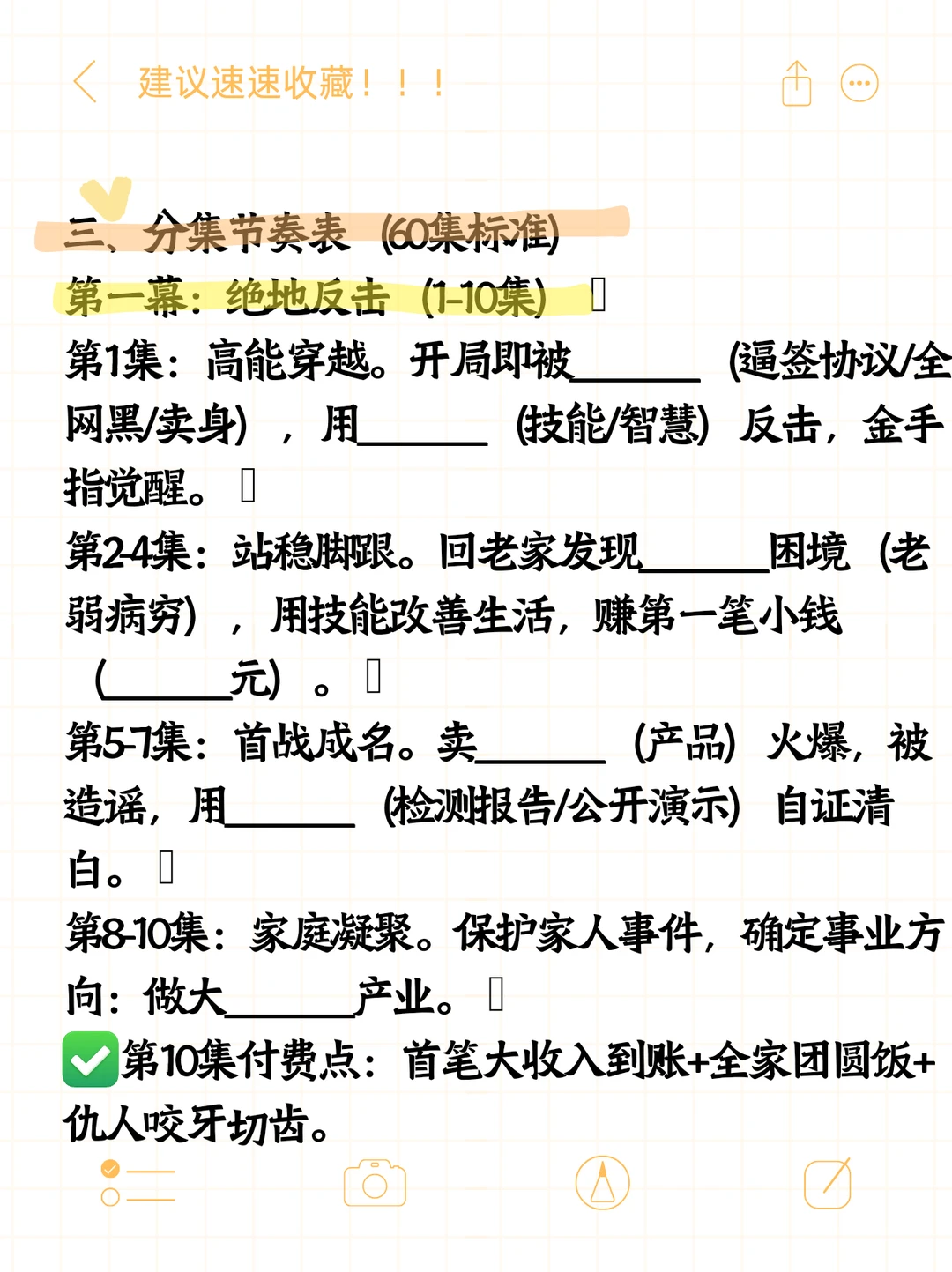 技能穿越爽剧公式｜从零到一速成