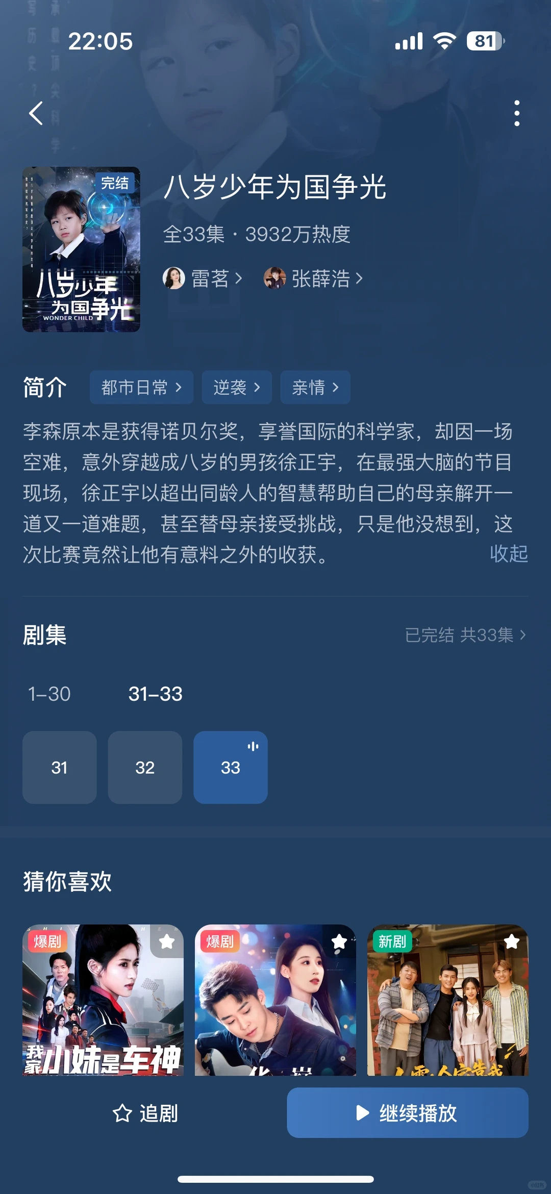 爽剧是真爽，嘎嘎爽