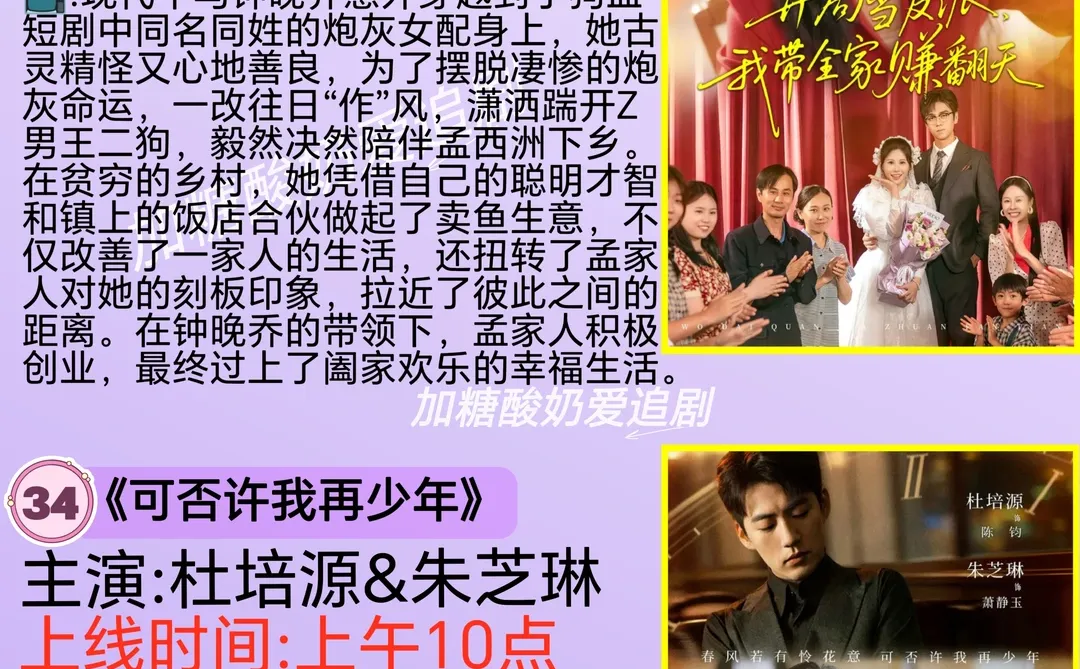 天花板短剧💥12月19日热门短剧预告