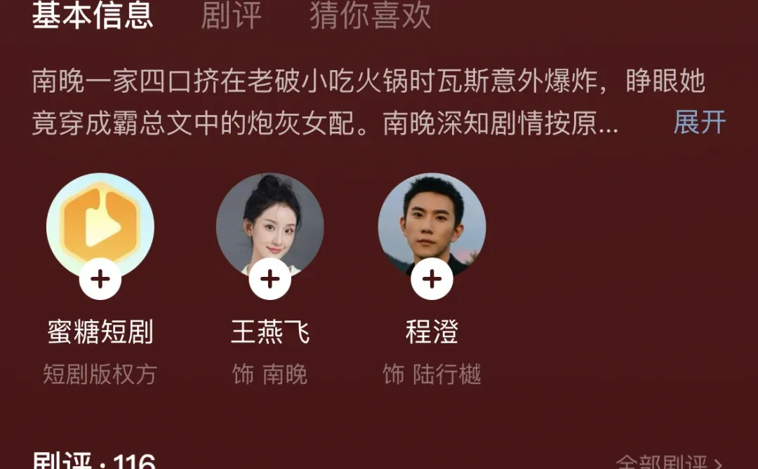 这个短剧没人推，都快去看