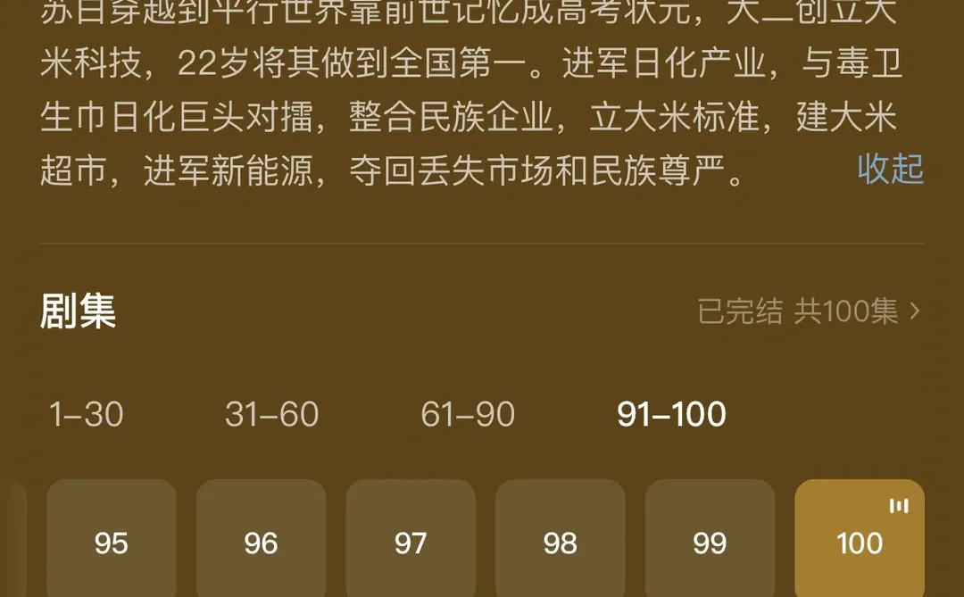 爽剧是真爽，嘎嘎爽