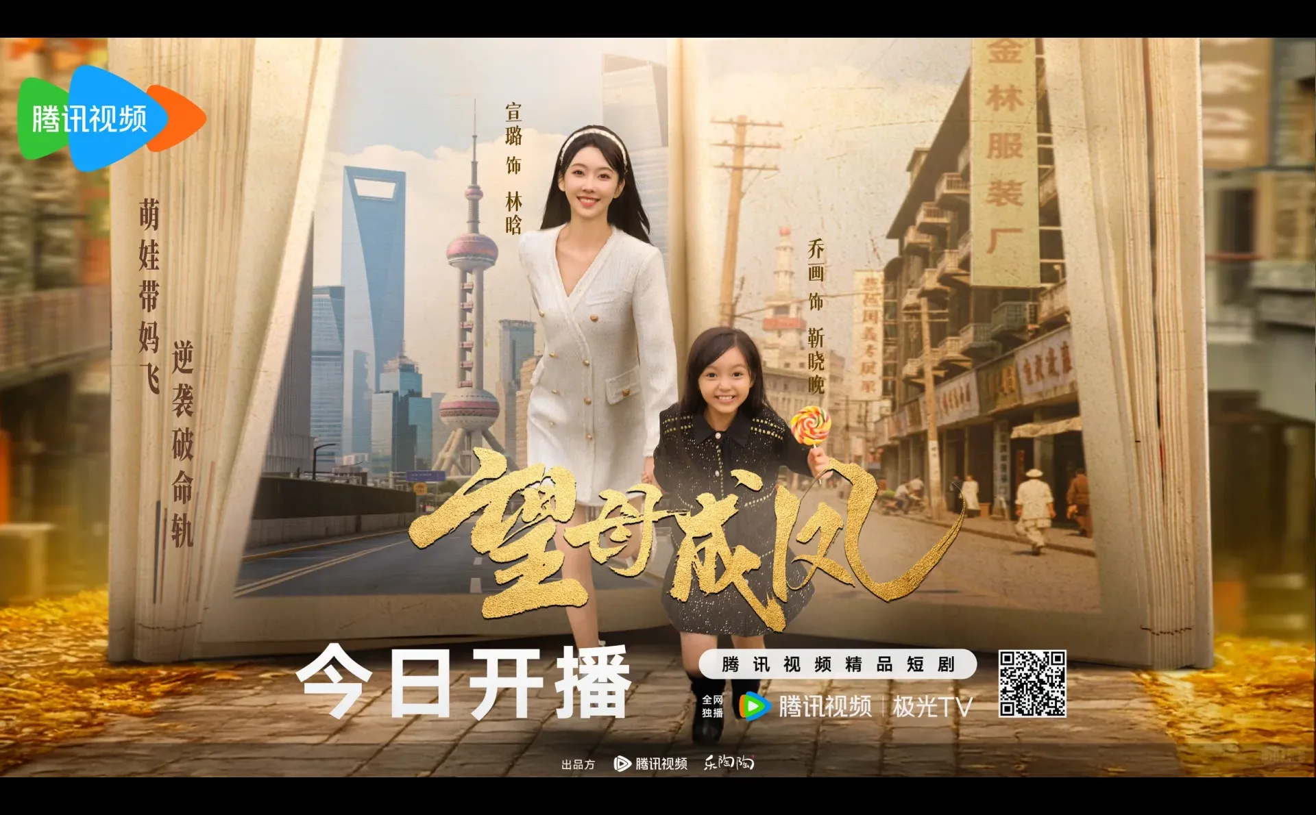 又一个好看的萌娃穿越剧来了！