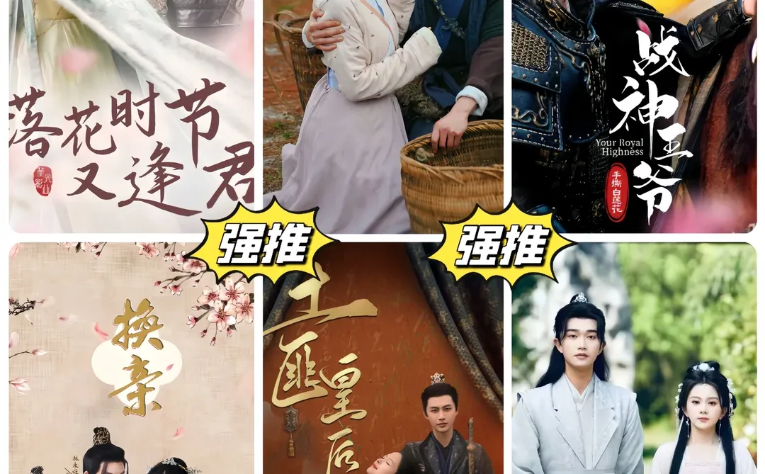 墙裂推荐💥 𝟏𝟖部高质量穿越古装短剧❗️