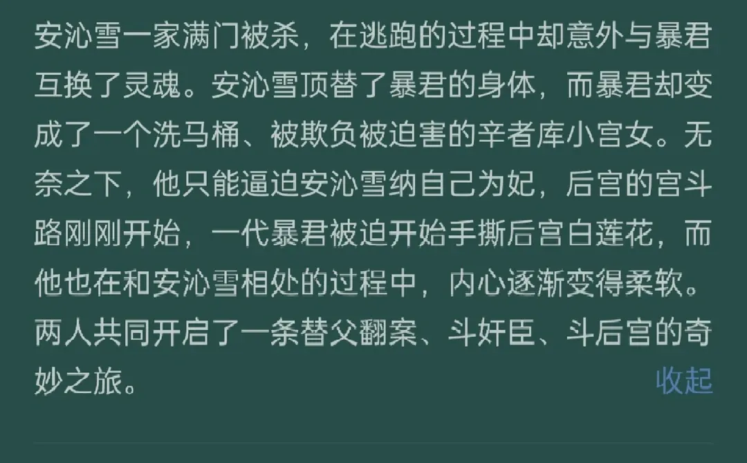 古言短剧男女主互穿推荐！！！