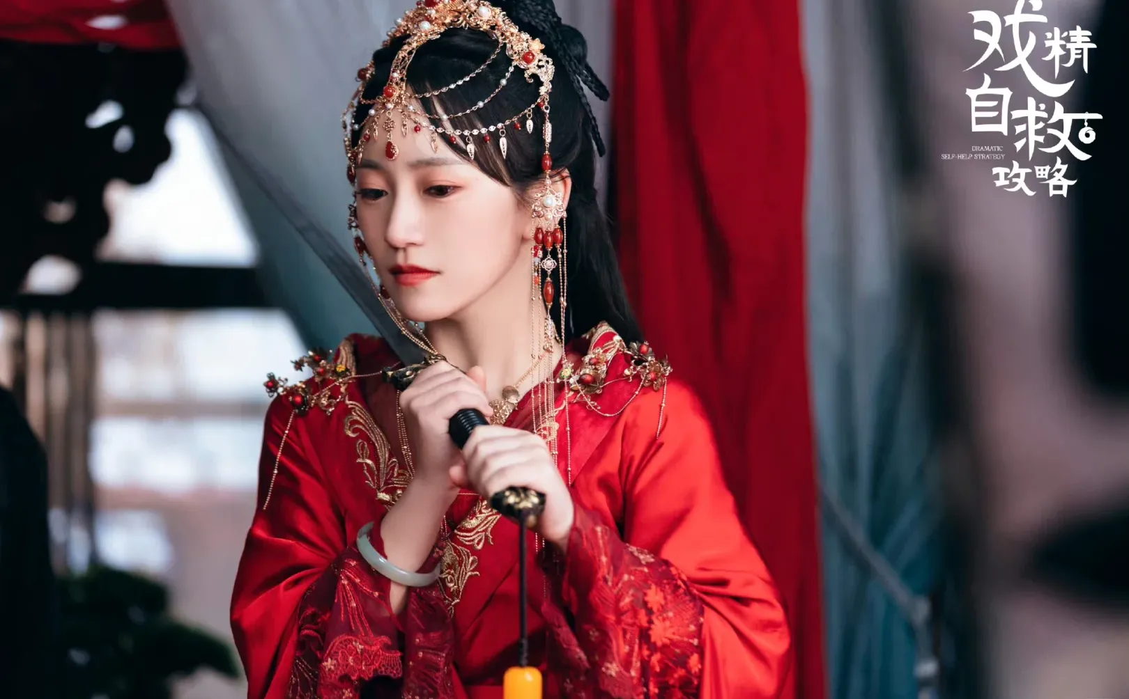 《戏精自救攻略》