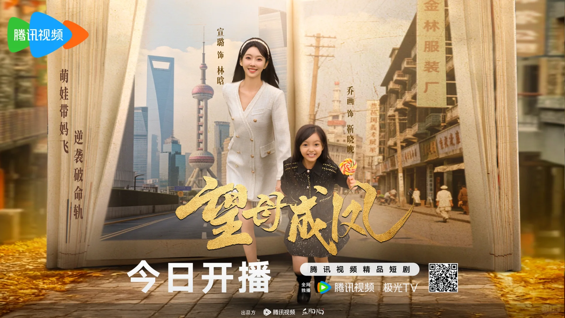 又一个好看的萌娃穿越剧来了！