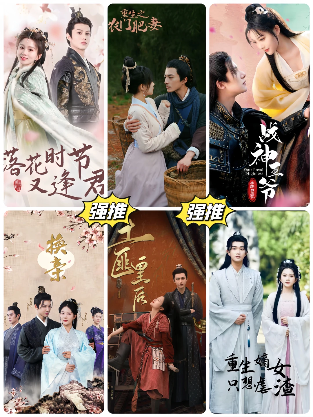 墙裂推荐💥 𝟏𝟖部高质量穿越古装短剧❗️