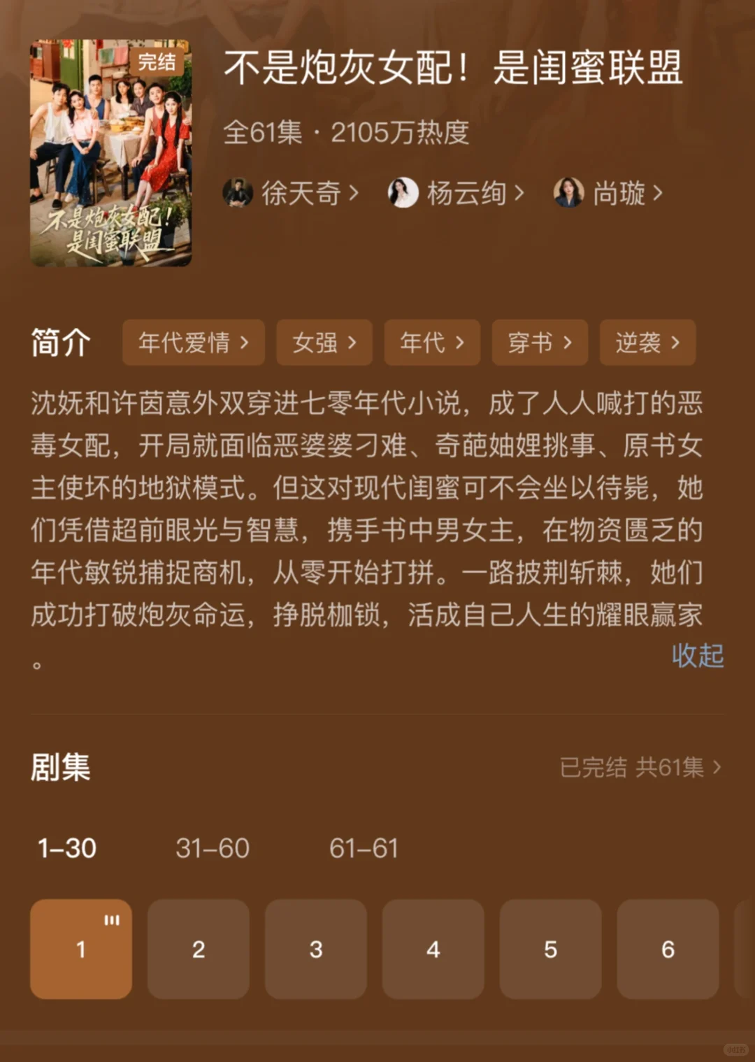 携手好闺蜜穿越，一统天下