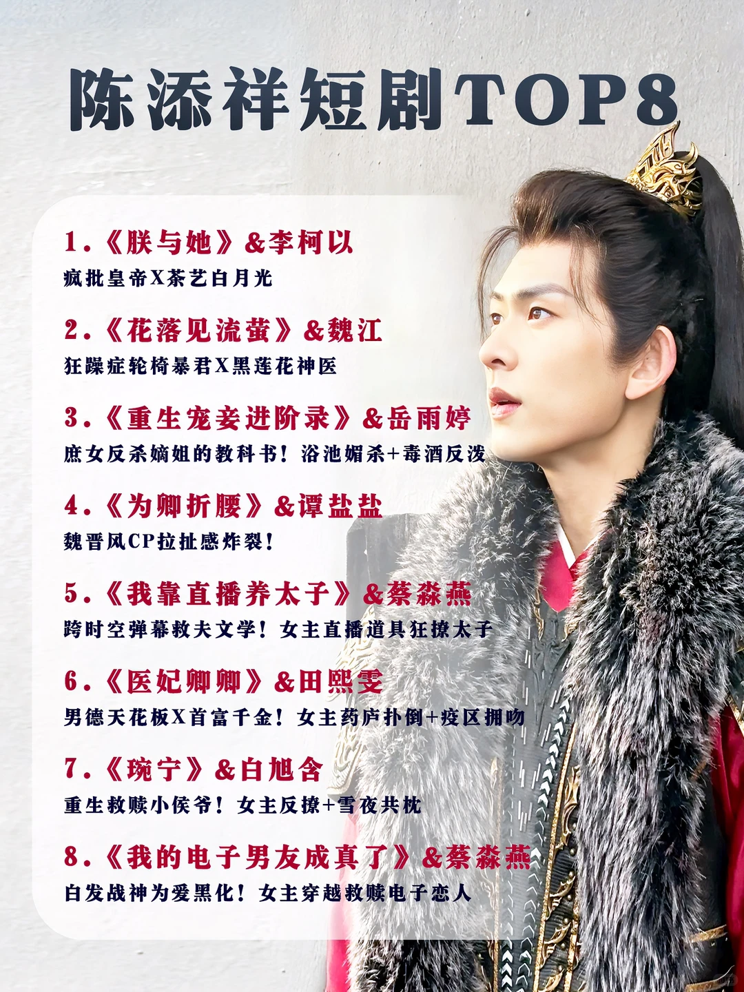 天选古装﻿﻿陈添祥 🔥晋江梗叠满啦！