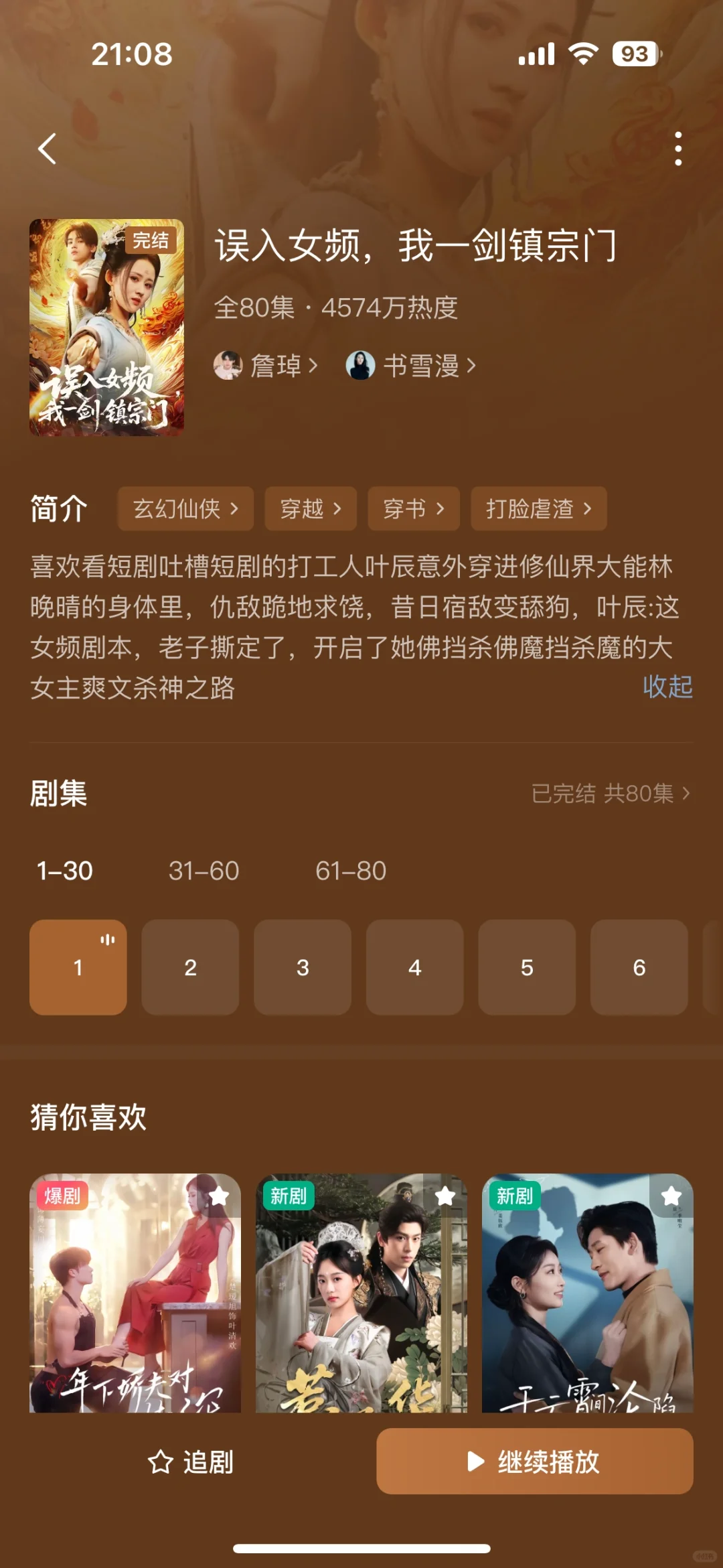 爽剧是真爽，嘎嘎爽