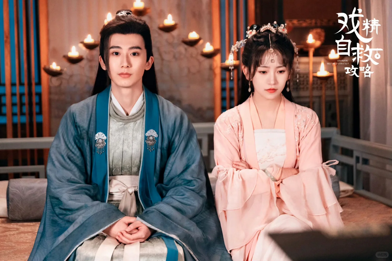 《戏精自救攻略》