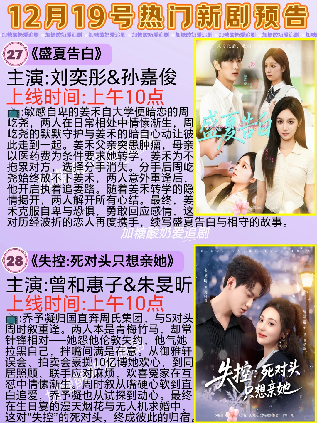 天花板短剧💥12月19日热门短剧预告