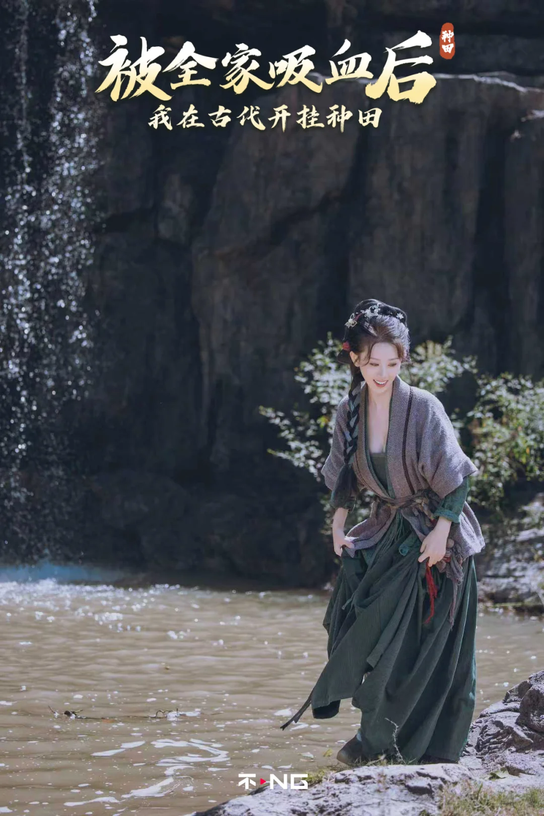 新剧《被全家吸血后，我在古代开挂种田》