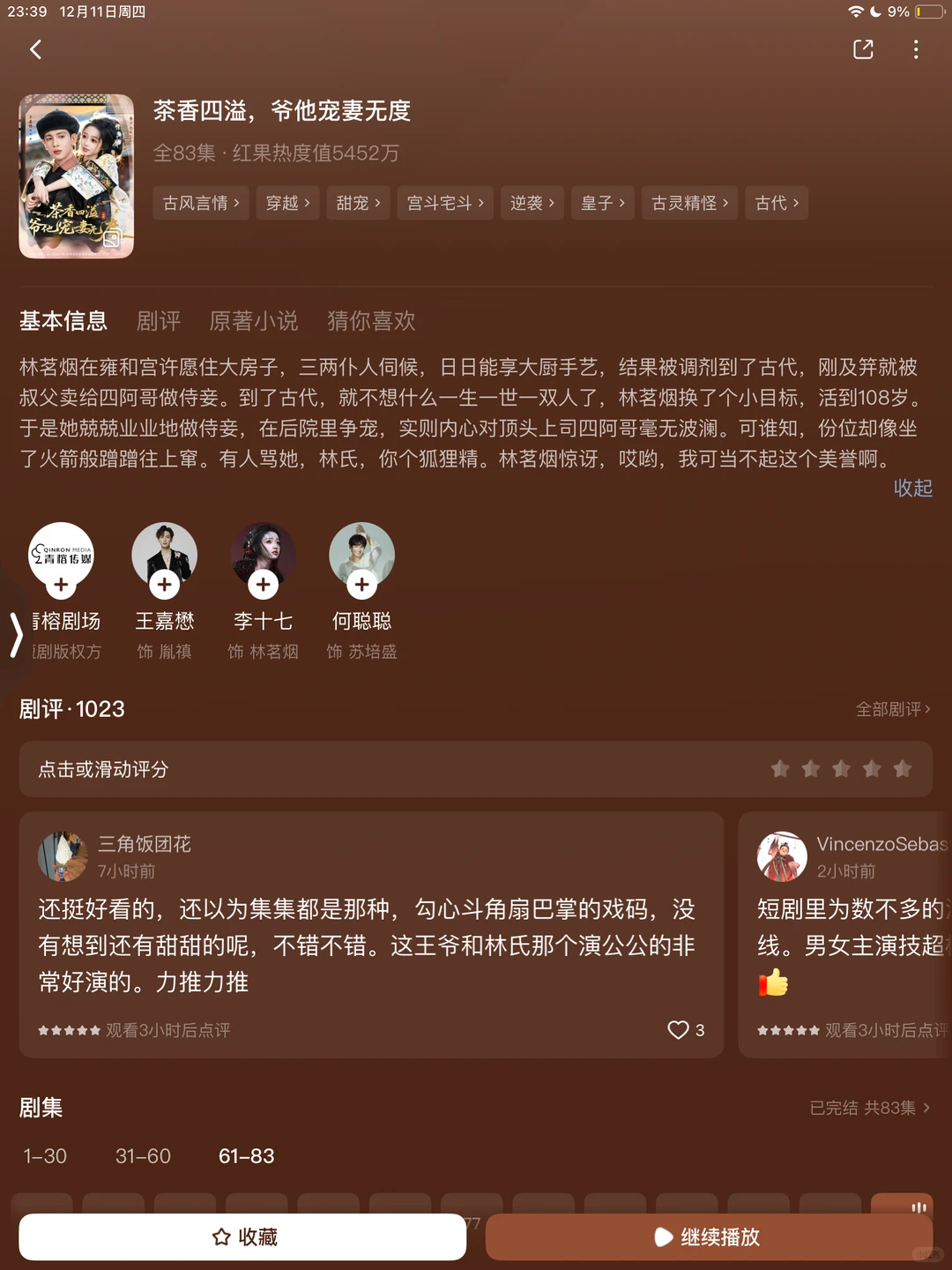 超甜短剧推荐第1️⃣2️⃣弹