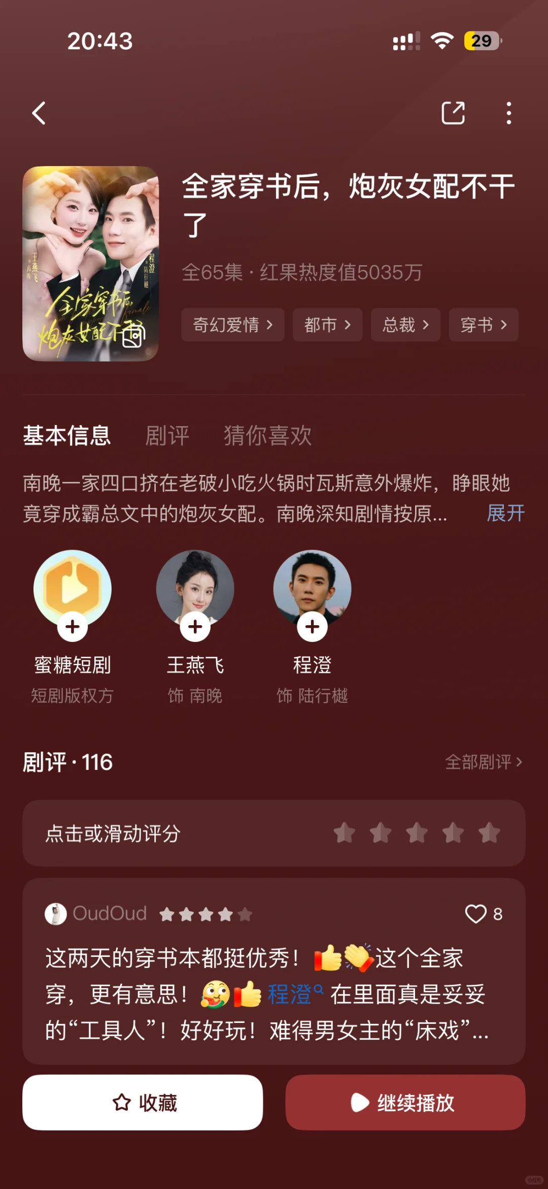 这个短剧没人推，都快去看