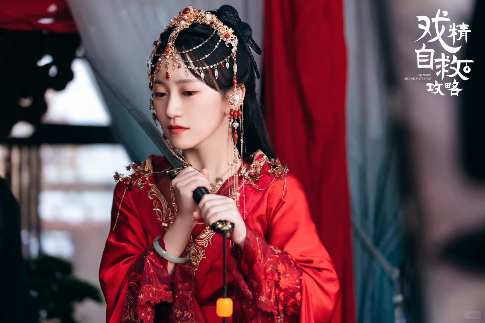 《戏精自救攻略》